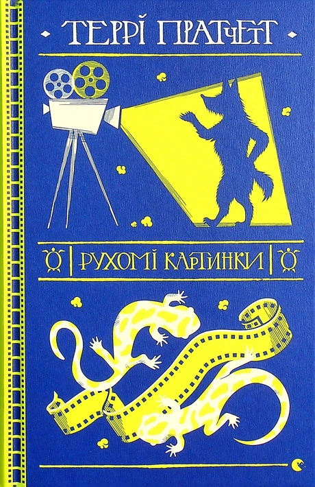 Книга Рухомі картинки фото