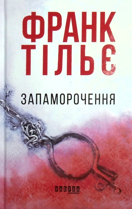 Книга Запаморочення фото