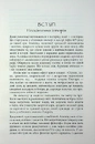 Книга Викрадення вогню. Як Кремнієва долина, «морські котики» та вчені-новатори революціонізують наш спосіб життя та праці фото