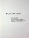 Книга Великий Ґетсбі (серія «Роза вітрів») фото