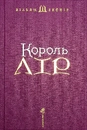 Книга Король Лір фото
