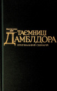 Фантастичні звірі: Таємниці Дамблдора. Оригінальний сценарій фото