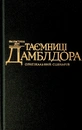 Книга Фантастичні звірі: Таємниці Дамблдора. Оригінальний сценарій фото