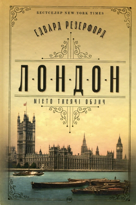 Книга Лондон фото