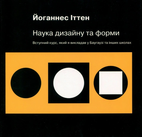 Книга Наука дизайну та форми фото