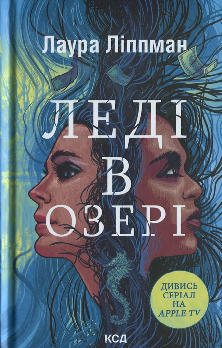 Книга Леді в озері фото