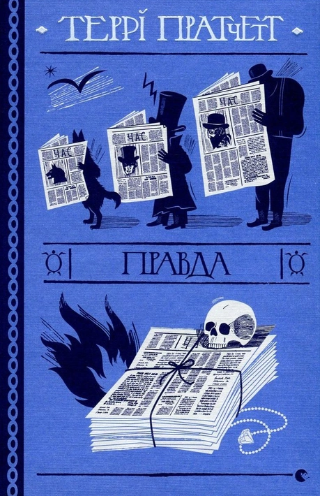 Книга Правда фото