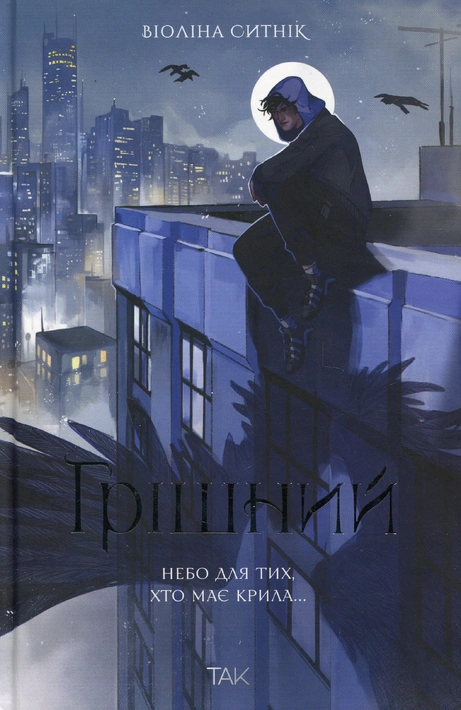 Книга Грішний фото