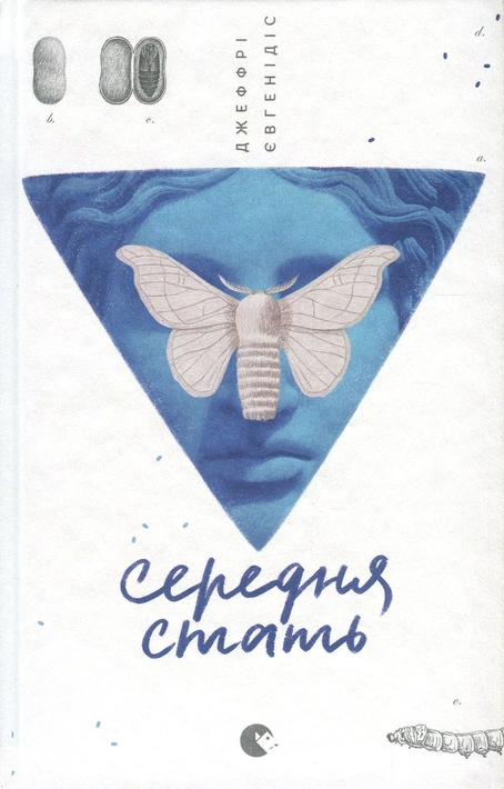 Книга Середня стать фото