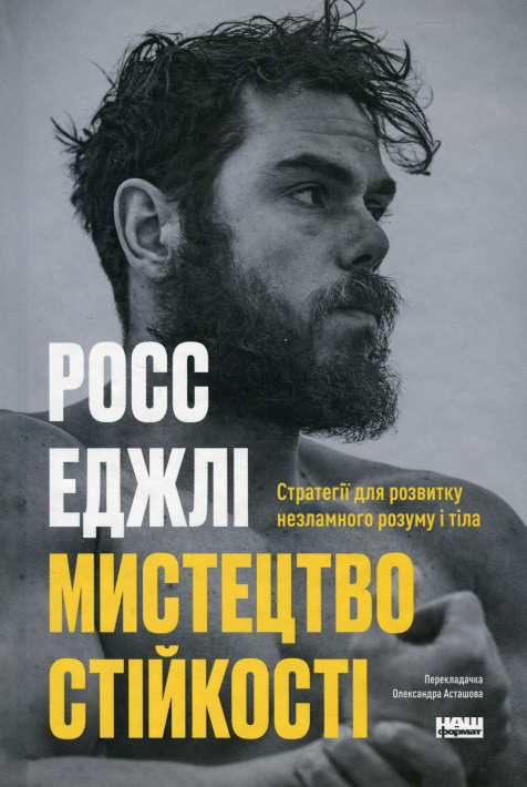Мистецтво стійкості: стратегії для незламного розуму і тіла фото