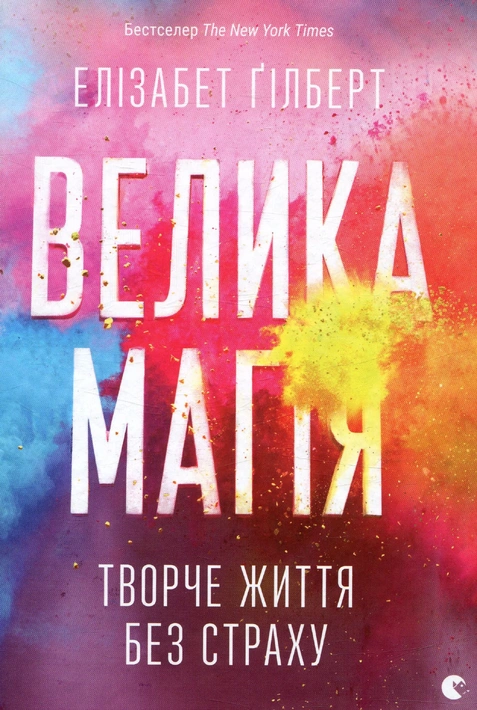 Книга Велика магія фото