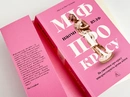 Книга Міф про красу. Як уявлення про красу використовують проти жінок фото