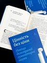 Книга Цінність без ціни. Навіщо демократії гуманітарні науки фото