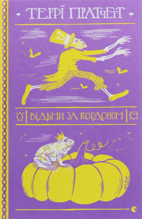 Книга Відьми за кордоном фото