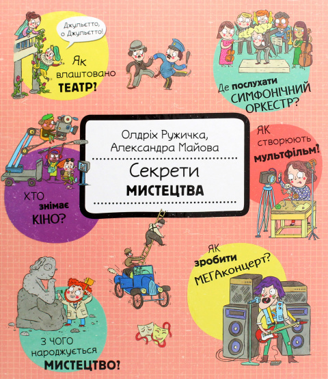 Секрети мистецтва фото