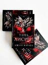 Книга Тінь лисиці. Книга 1 фото