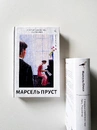 Книга У пошуках утраченого часу. Том 5. Полонянка фото