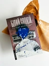 Книга Білий спокій. Трилогія «Гельґі». Книга 2 фото