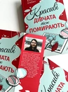 Книга Красиві дівчата теж помирають фото