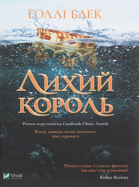 Книга Лихий король фото