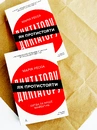 Книга Як протистояти диктатору. Битва за наше майбутнє фото