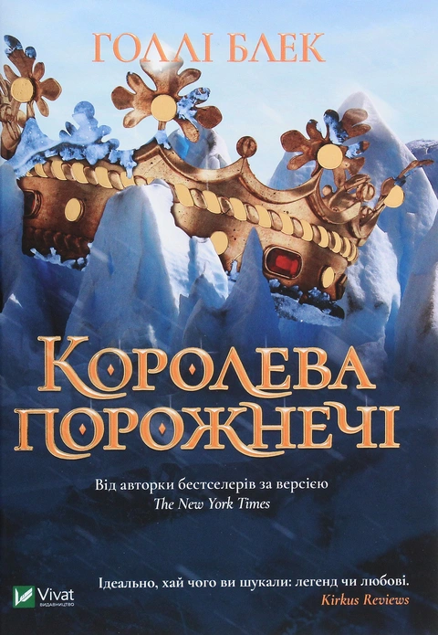 Книга Королева порожнечі фото