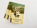 Книга Ясминовий пиріг фото