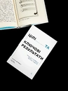 Книга Цілі та ключові результати. Як забезпечити зосередженість, узгодженість і залученість за допомогою системи OKR фото