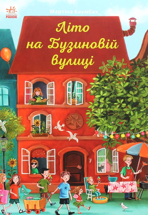 Книга Літо на Бузиновій вулиці фото