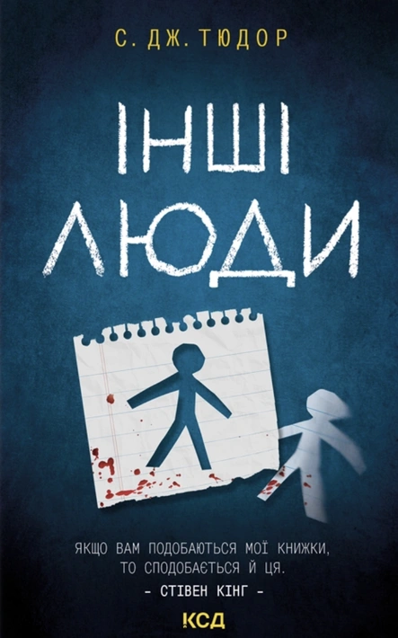 Книга Інші люди фото