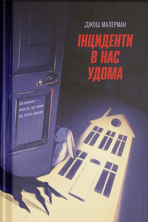 Книга Інциденти в нас удома фото