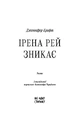 Книга Ірена Рей зникає фото