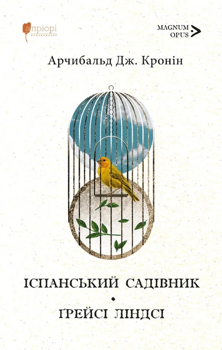 Книга Іспанський садівник. Ґрейсі Ліндсі фото