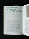 Книга Історії українських митців. Михайло Бойчук фото