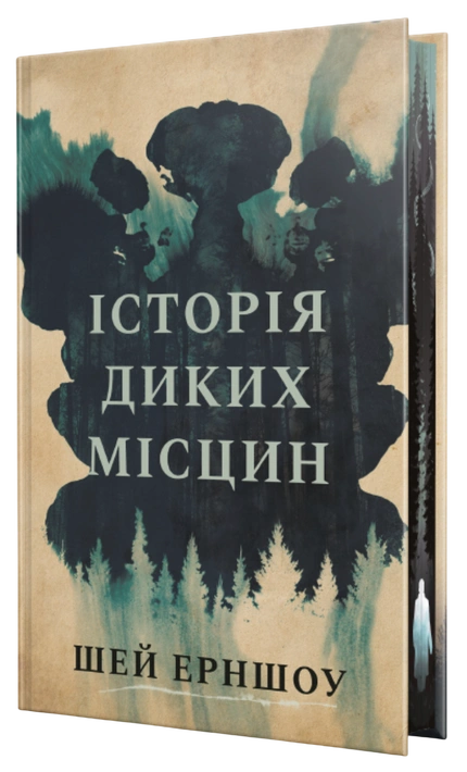 Книга Історія диких місцин фото