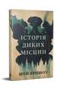 Книга Історія диких місцин фото