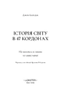 Книга Історія світу в 47 кордонах фото
