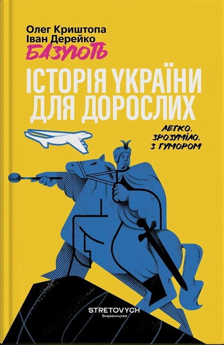 Книга Історія України для дорослих фото