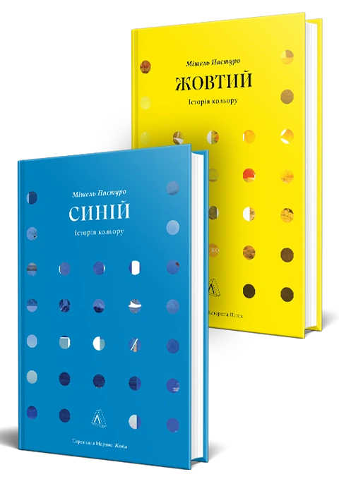 Книга Серія Історія кольору. Комплект. Жовтий. Синій фото