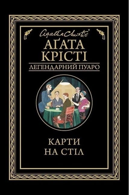 Книга Карти на стіл фото