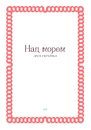 Книга Українська класична проза: 25 найкращих оповідань фото