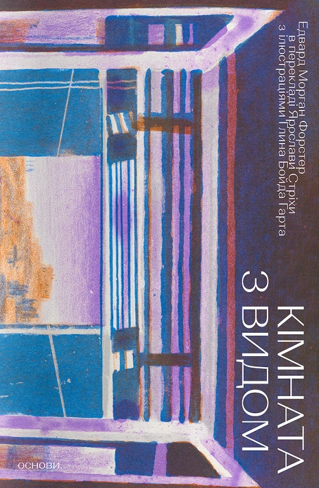 Книга Кімната з видом фото