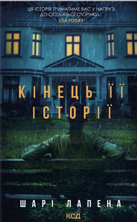 Книга Кінець її історії фото