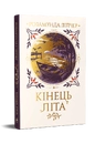 Книга Кінець літа фото