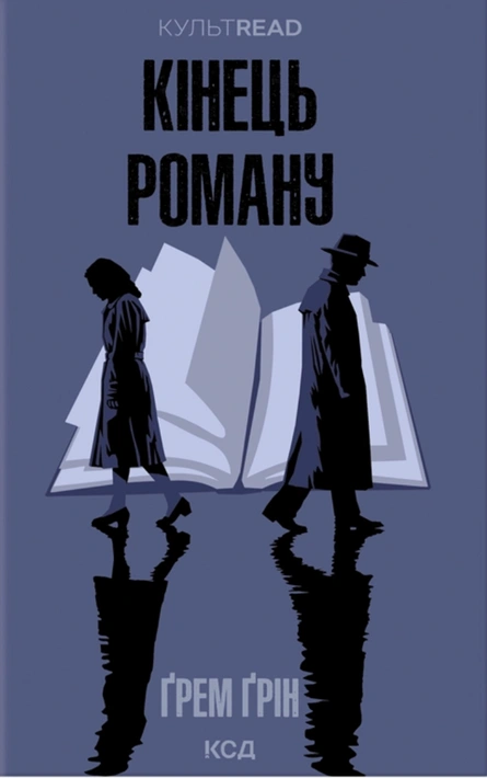 Книга Кінець роману фото