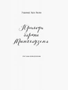 Книга Пригоди барона Мюнхгаузена фото