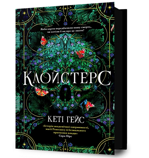 Книга Клойстерс фото