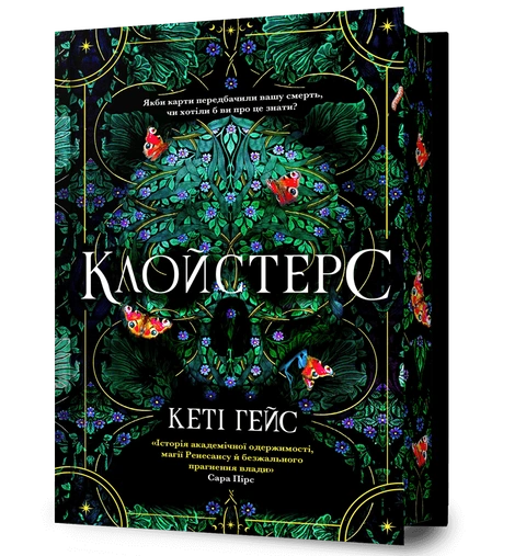 Книга Клойстерс Limited edition фото