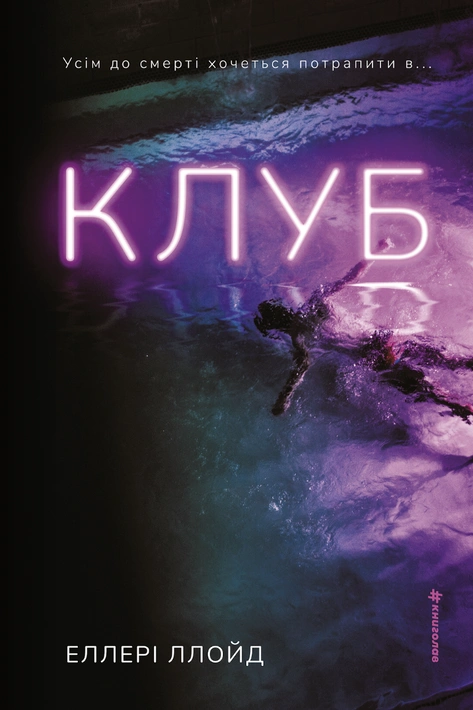 Книга Клуб фото