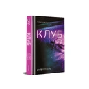 Книга Клуб фото